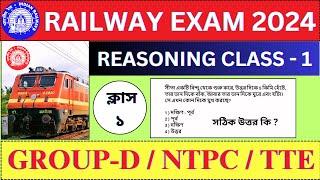 RAILWAY REASONING ( রিজনিং ) CLASS 1 | #railway #reasoning  @bhadreswarstudycentre