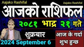 Aajako Rashifal Bhadra 21| 6 September 2024| Today's Horoscope arise to pisces| Nepali Rashifal 2081