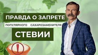 В России запретили подсластитель стевию. Неужели все эти годы люди портили здоровье?