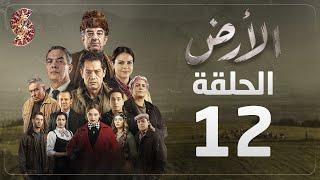 مسلسل الأرض | الحلقة 12 | Alardh | Episode 12