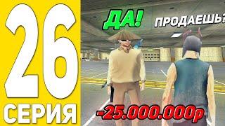 ПУТЬ БОМЖА НА БЛЕК РАША #26 - ПОТРАТИЛ 25КК НА ПЕРЕКУП АКСЕССУАРОВ в BLACK RUSSIA