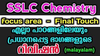 SSLC Chemistry Focus Area|SSLC Chemistry Focus area-revision|class 10 chemistry Focus Area|.