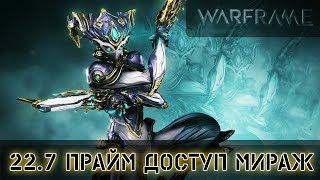 Warframe: 22.7 Прайм Доступ Мираж, Акболто Прайм, Когаке Прайм