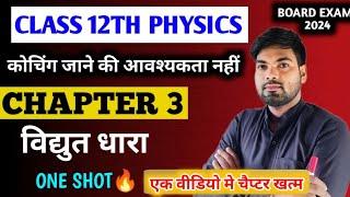 Class 12 Physics Chapter 3 | विद्युत धारा | Electric Current One shot | 12th Physics Chapter 3 2024