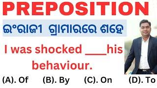 preposition ଓଡିଆ ରେ | ENGLISH GRAMMAR | RI ARI ENGLISH GRAMMAR | ICDS SUPERVISOR ENGLISH GRAMMAR