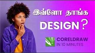 Learn CorelDraw in 10 MINUTES! Beginner Tutorial in Tamil (தமிழ்)
