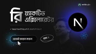 Reactive Accelerator - Batch 2 - Bangla React and Next.js course by Learn with Sumit