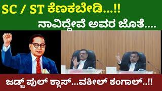 Sc / St ಅನ್ಯಾಯ ಆಗಬಾರದು ಅವರ ಜೊತೆ ಯಾವತ್ತೂ ನಾವು ಇದ್ದೇವೆ | ಜೀವನದಲ್ಲಿ ಏನು ಇಲ್ಲ ಪ್ರೀತಿಯಿಂದ ಬಾಳಿ