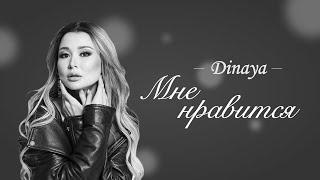 Dinaya - Мне нравится | Премьера клипа