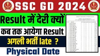 बड़ी खुशखबरी  SSC GD Result Date 2024 | SSC GD Result kab aayega | SSC GD Physical Date 2024