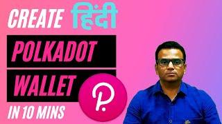 CREATE POLKADOT WALLET | पोल्काडॉट वॉलेट कैसे बनाये