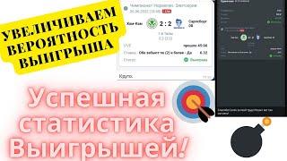 Стратегия на гол в первом тайме - 1 й тайм 1,5 больше / Ставки на Спорт / стратегия на обе забьют