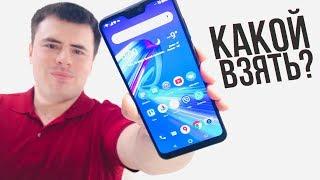 КАКОЙ ASUS ZenFone КУПИТЬ В 2019 Все модели!