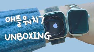 ️ 따끈따끈한 애플워치7 ⌚️ UNBOXING