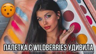 КОСМЕТИКА С wildberries  ПАЛЕТКА ТЕНЕЙ MIYO FIVE POINTS