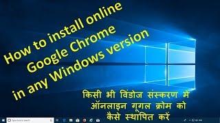 How to install online Google Chrome in any Windows version