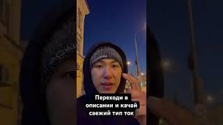 НОВЫЙ ТИК ТОК С НОВЫМИ ВИДЕО!#shorts #тикток #рекомендации #fypシ