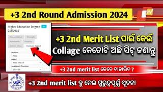 +3 Admission | How To Check +3 2nd Selection Merit List | Odisha +3 Admission 2024
