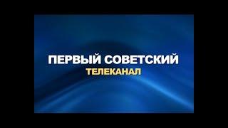 «Актуальное интервью» от 21.01.2021. ТК "Первый Советский"