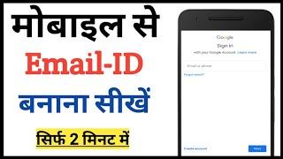 How to create Email ID on Mobile || Mobile se email-id kaise banaye