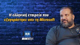 Η ελληνική εταιρεία που εξαγοράστηκε απο τη Microsoft ft. Αργύρης Κανινής - Business Talks 110