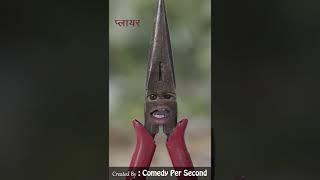 गुण्डई  | Comedy Per Second #shorts #jokes #comedy