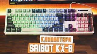 Мембранная игровая клавиатура Saibot KX-8. Неплохая клавиатура за небольшие деньги. TFN-GM-KB-KX-8WG