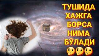 ТУШИДА ХАЖГА БОРСА НИМА БӮЛАДИtushida HAJGA borasa Nima buladi  #valijontv#layk туш табири