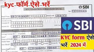 State Bank of India KYC form kaise bhare|how to fill up kyc form of sbi|sbi kyc form fill up 2024