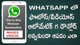 How to Stop Whatsapp Auto Downloading Photos and Videos in telugu
