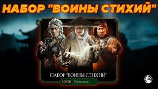 НАБОР "ВОИНЫ СТИХИЙ" / РОЖДЕСТВЕНСКАЯ РАСПРОДАЖА