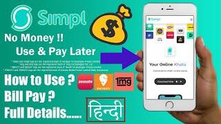 SIMPL PAY Later Postpaid CREDIT WALLET | No Cash, Use This, Pay later| All about It [sandhikshandas]