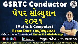 Conductor Paper Solution 2021 | Conductor Paper 2021 | GSRTC Conductor Paper Solution 2021