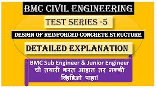 SE BMC Test series-5  | JE BMC Test Series -5 | BMC  CIVIL questions