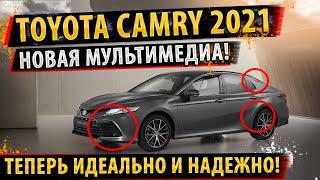 Тойота Камри 2021 ОБНОВИЛАСЬ! Начало продаж!Камри 3.5 песня!