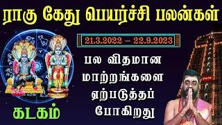 Rahu Ketu Peyarchi 2022 to 2023 | Kadagam | ராகு கேது பெயர்ச்சி பலன்கள் கடகம்| Rasipalan |JothidamTV