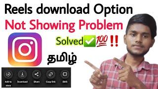instagram reels download option not showing tamil / Balamurugan Tech / BT