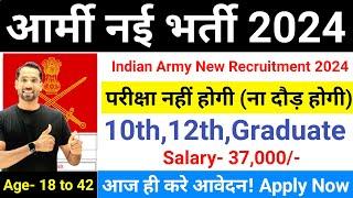 Indian Army Bharti 2024 | Indian Army Agniveer Rally Bharti 2024 | Army Bharti 2024 | Physical Test