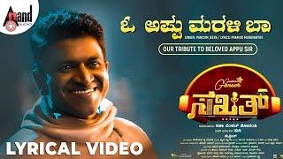 Sakath | Oh Appu Marali Baa | Lyrical | Golden Star Ganesh | Suni | Judah Sandhy | KVN Productions