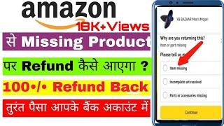 How To Receive Missing Product Refund On Amazon | Amazon Missing Product Refund #CIBOX1#AmazonRefund