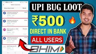 HUGE UPI BUG LOOT  EARN ₹500 UPI CASHBACK DIRECT IN BANK ACCOUNT  ALL USERS CASHBACK OFFER