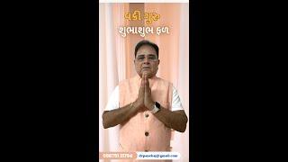 વક્રી ગુરુ - શુભાશુભ ફળ @DrPanckajNagar