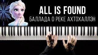 All is Found - Frozen 2 - Piano Cover / Баллада о реке Ахтохаллэн - Холодное Сердце 2 - На Пианино