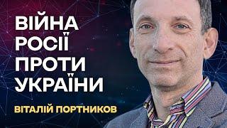 ️ПОРТНИКОВ | Росіяни тікають з Харківщини. ЗСУ зачищають Ізюмський і Куп'янський район