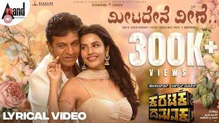 meetadene veene lyrics| shivanna| priya ananda| rajeshkrishna| kannada super song|