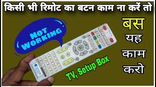 कैसा भी रिमोट हो बटन काम ना करे तो यह काम करे | how to repair tv remote | remote button not working