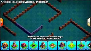 Clash of clans База для 7 тх "Деревня строителя"