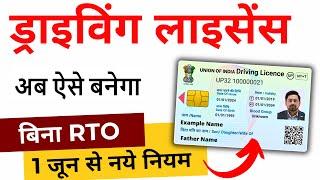 Driving Licence Apply Online 2024 | Driving licence kaise banaye  | Driving Licence New Rules 2024