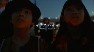 RADWIMPS - KANATAHALUKA [Official Music Video]