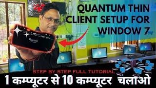 Thin Client Setup Windows 7| Quantum Thin Client Setup Step By Step Full Tutorial in hindi #tech